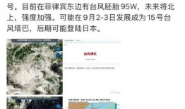 日本台风最新新闻爆料,多地受灾严重，官方紧急应对！”